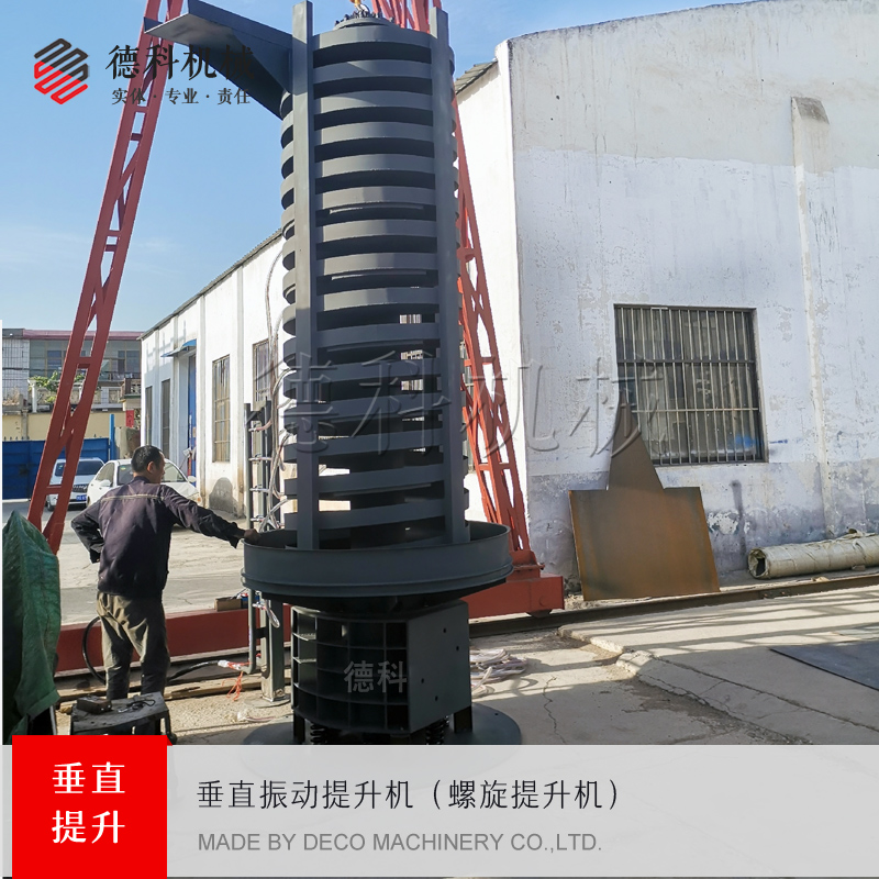 振動提升機(jī)