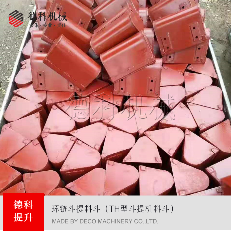 環(huán)鏈斗提料斗