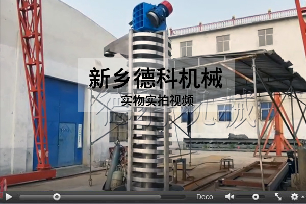 振動(dòng)螺旋提升機(jī)