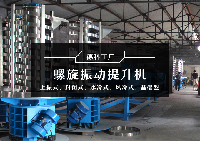 振動(dòng)提升機(jī)