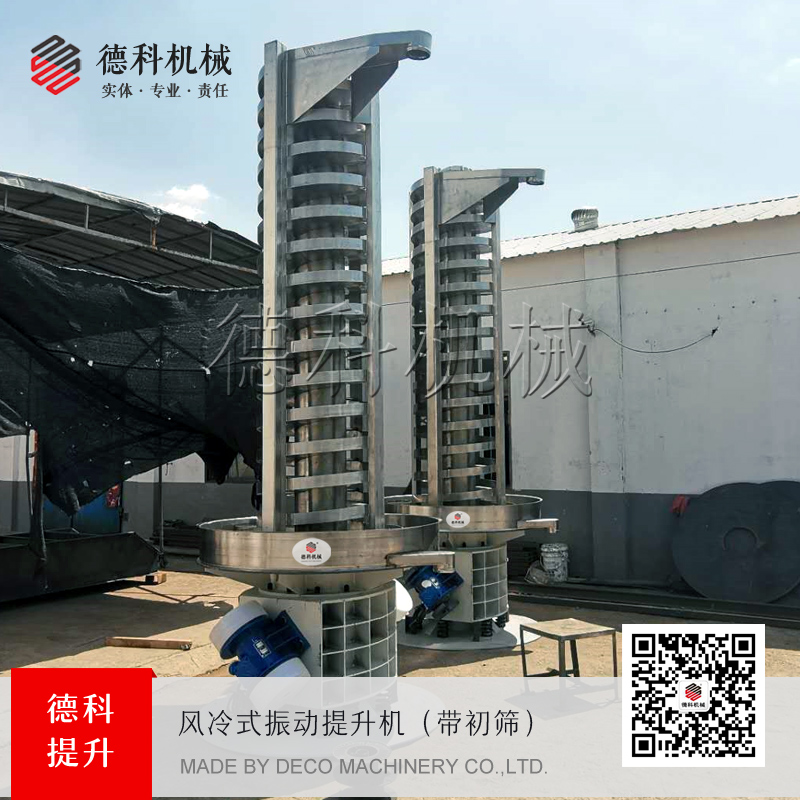 風(fēng)冷振動提升機