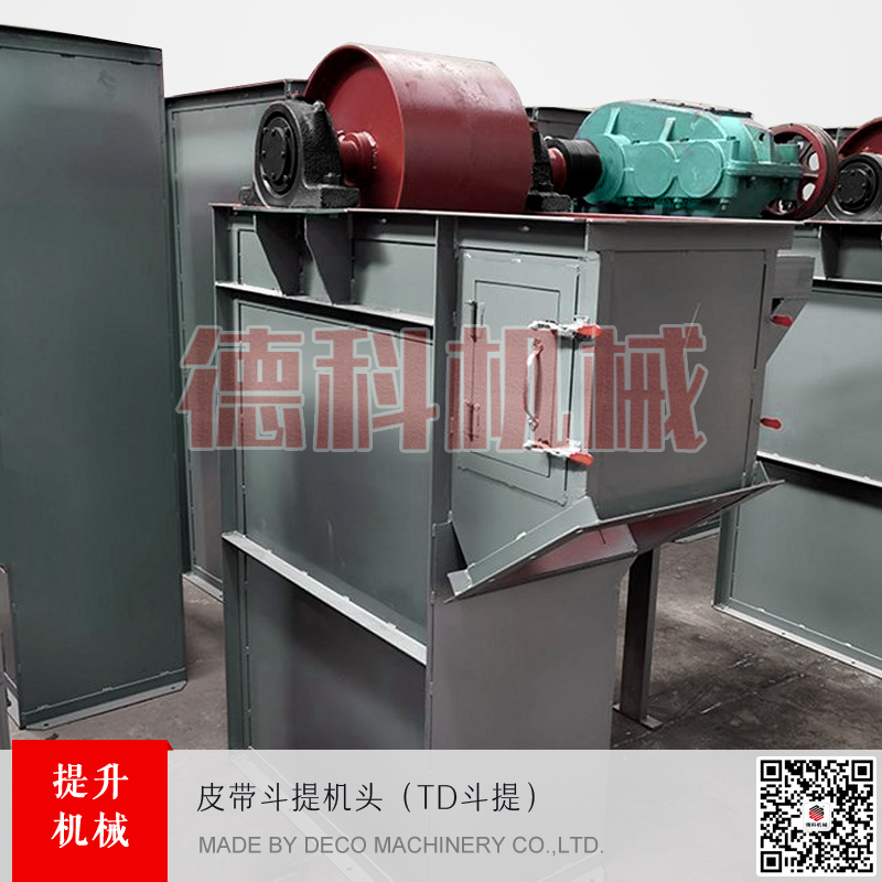 斗式提升機(jī)